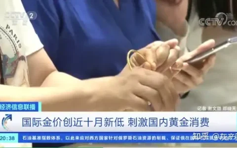 国际金价创下近十个月新低，有人一笔买走十根金条，如何看待当下的黄金市场？